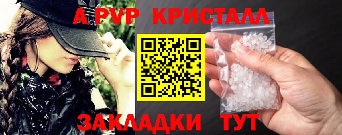 A PVP крисы CK  Alpha PVP  Альфа ПВП кристаллы  Новошахтинск  Вход с VPN 