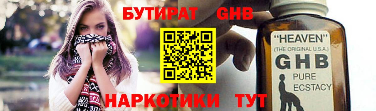 БУТИРАТ бутик  Вход с VPN  Новошахтинск 