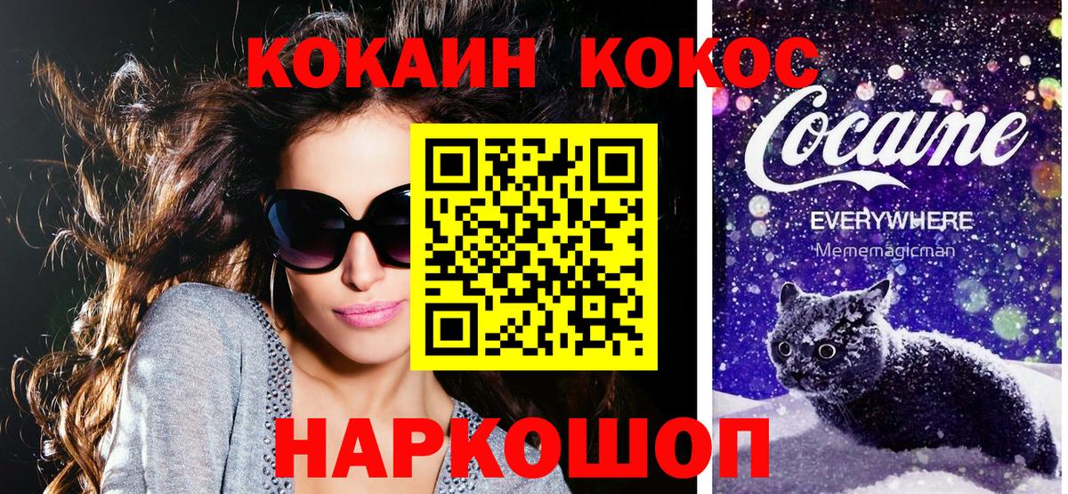 Cocaine Columbia  Кокаин  Вход с VPN  Новошахтинск  COCAIN Эквадор 
