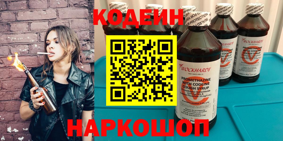 Новошахтинск  Кодеиновый сироп Lean напиток Lean (лин)  Codein Purple Drank  Вход с VPN 