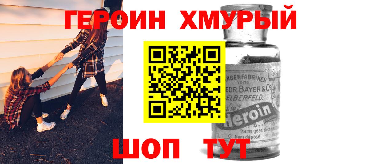 Героин  Вход с VPN  Новошахтинск  Героин Heroin 