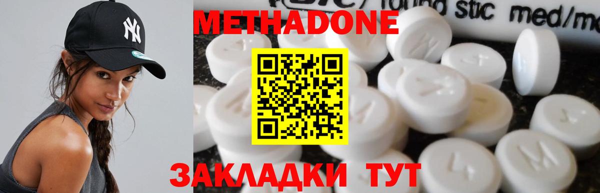 Метадон methadone  Вход с VPN  Новошахтинск  Метадон белоснежный 