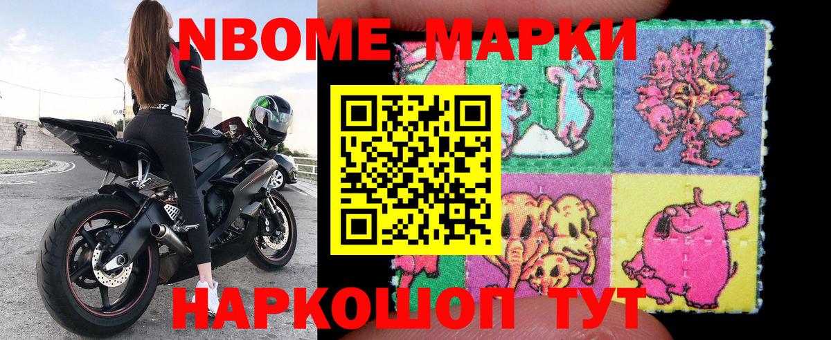 Марки N-bome 1,8мг  Вход с VPN  Новошахтинск  Марки N-bome 1,8мг 