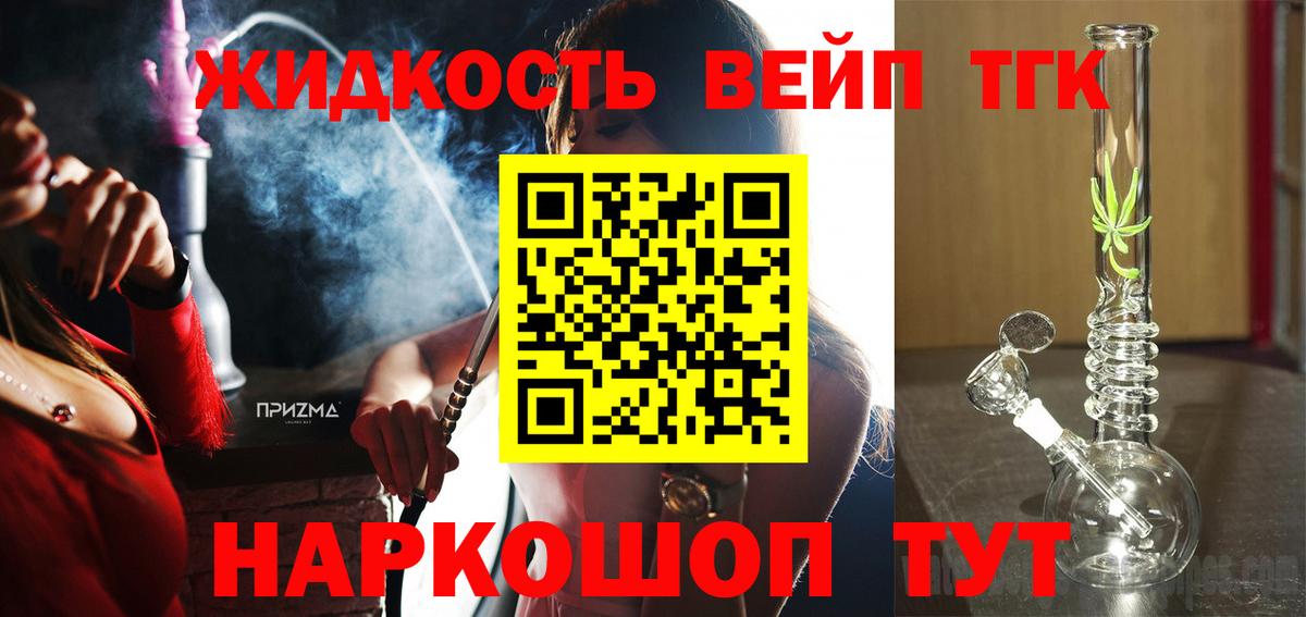 Новошахтинск  ТГК вейп  Вход с VPN 
